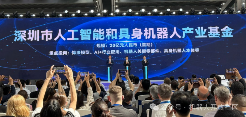 深圳再次发布 “ 具身机器人 ”产业基金