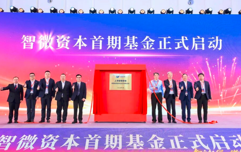 规模15亿，中微CVC基金落地上海临港