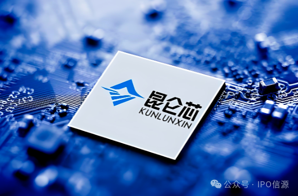 百度昆仑芯启动赴港上市，目标估值500亿美金